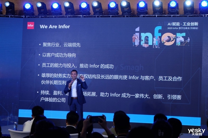 AI赋能工业创新 Infor举办2023数字化峰会华南站