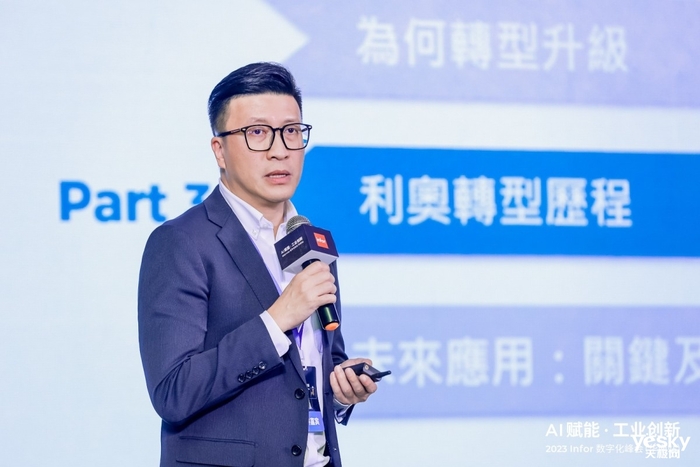 AI赋能工业创新 Infor举办2023数字化峰会华南站